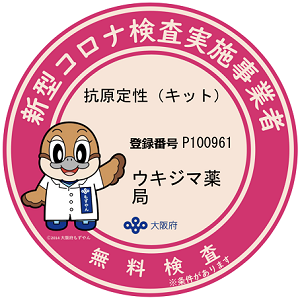 新型コロナ無料検査(抗原キット)実施